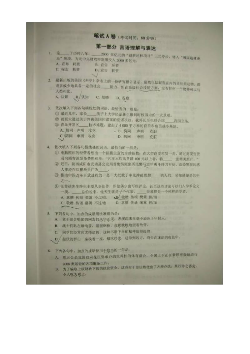 银行笔试考什么(银行招聘).doc_第1页