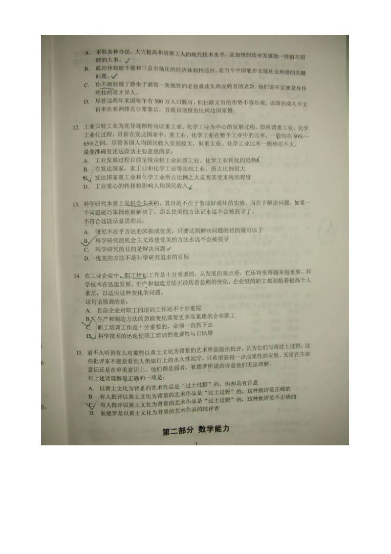 银行笔试考什么(银行招聘).doc_第3页