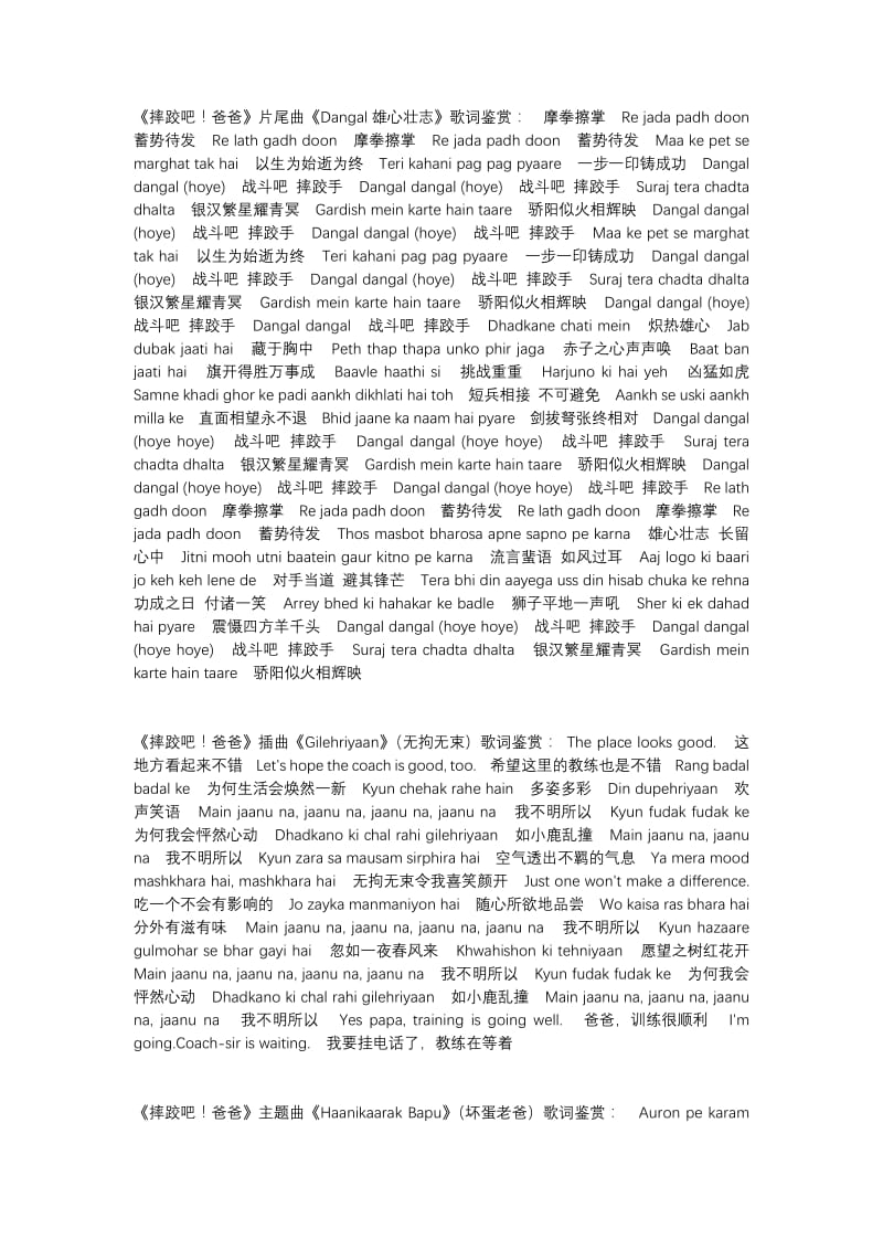 电影摔跤吧爸爸中的歌曲歌词及中文翻译2017.docx_第1页