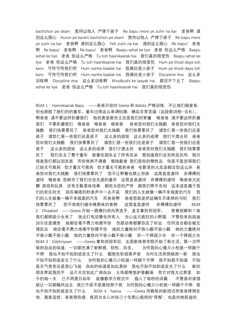 电影摔跤吧爸爸中的歌曲歌词及中文翻译2017.docx_第2页