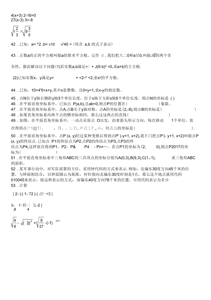 七年级上册数学易错题.docx_第3页