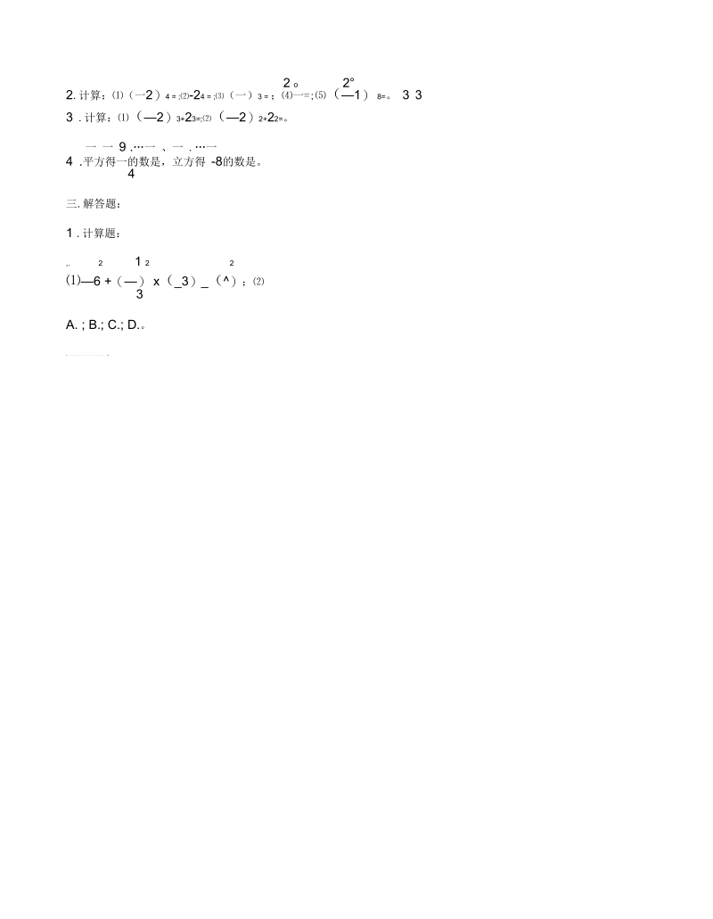 七年级数学《有理数》能力训练⑶.docx_第2页
