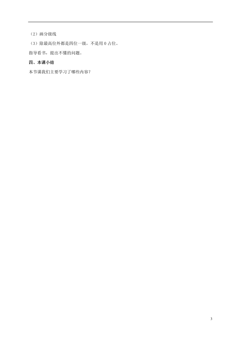 四年级数学上册 多位数的写法教案 北京版.doc_第3页