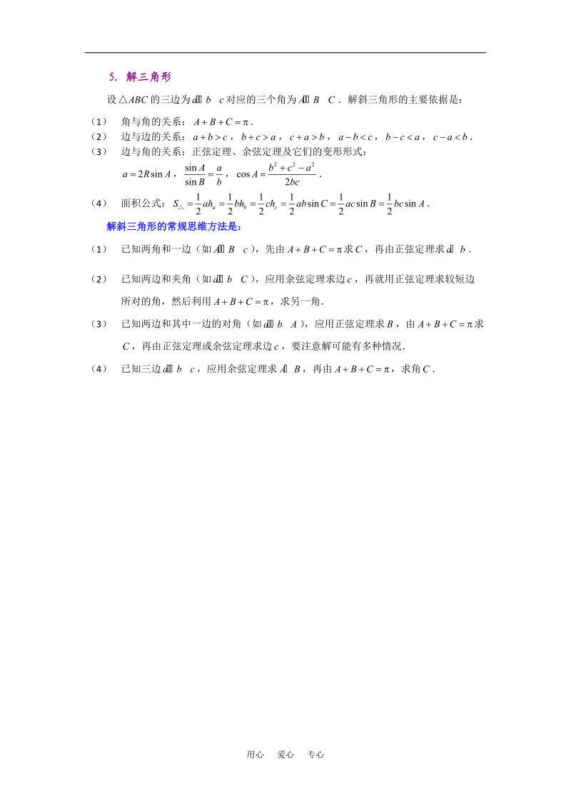 高考数学复习点拨 透析“三角形”新人教A版.doc_第2页
