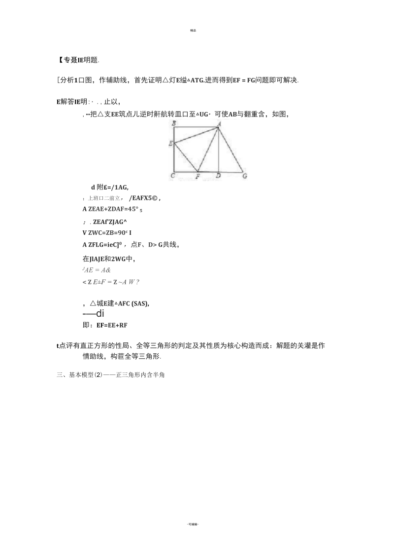 全等三角形模型.docx_第3页
