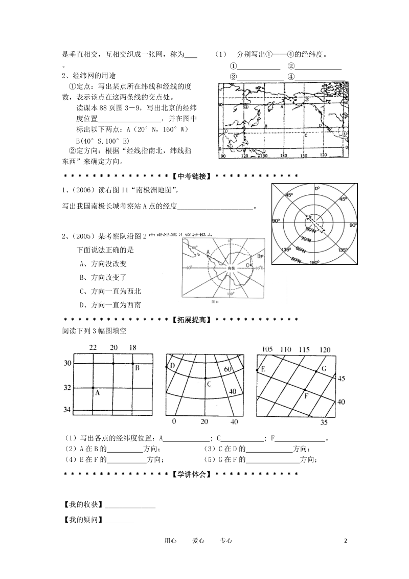 七年级科学上册《地球仪和地图》教案3 浙教版.doc_第2页
