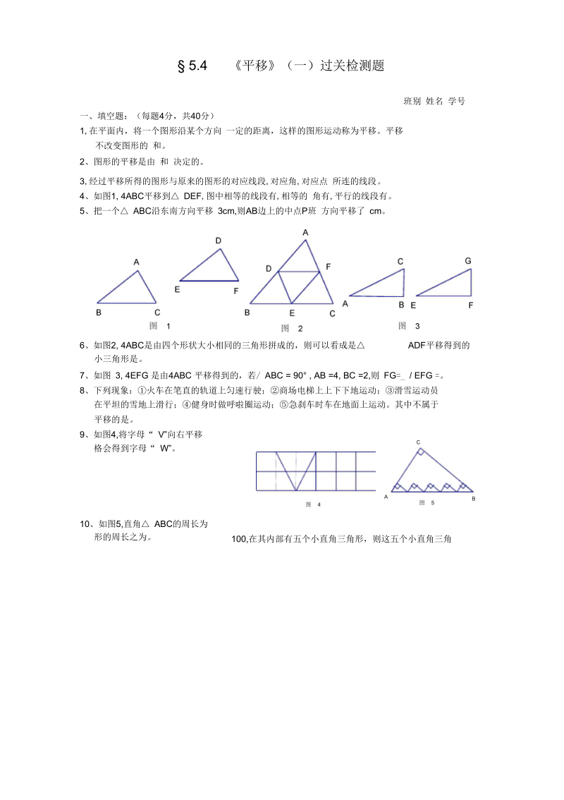 初一数学《平移》检测题(一).docx_第1页