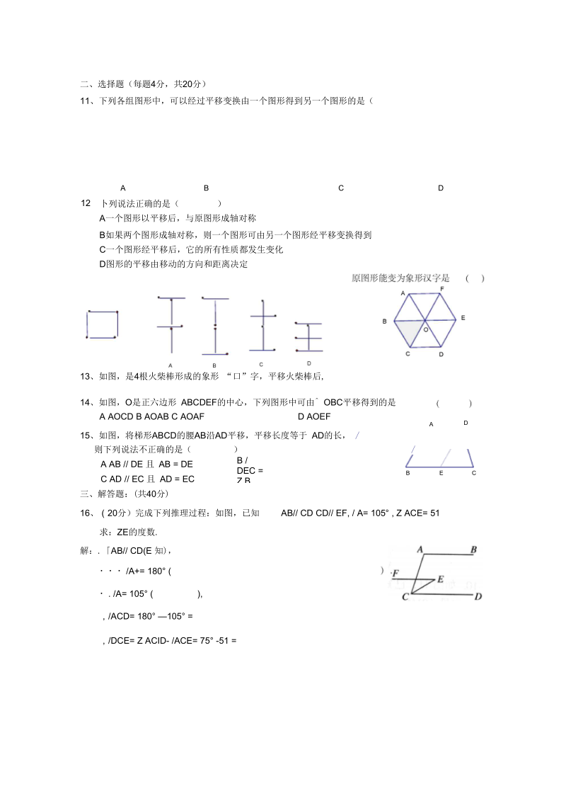 初一数学《平移》检测题(一).docx_第2页