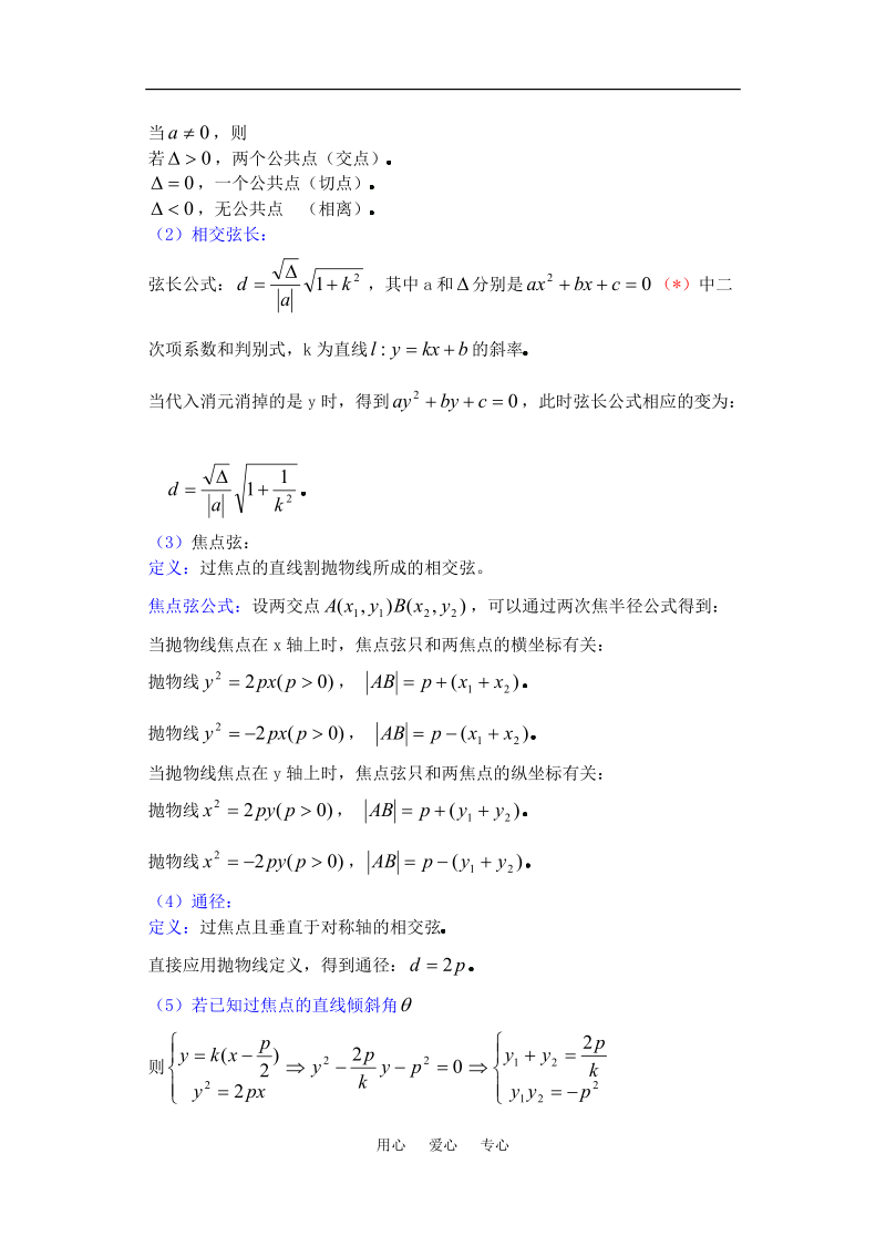 高三数学下8.6抛物线的简单几何性质2教案.doc_第3页
