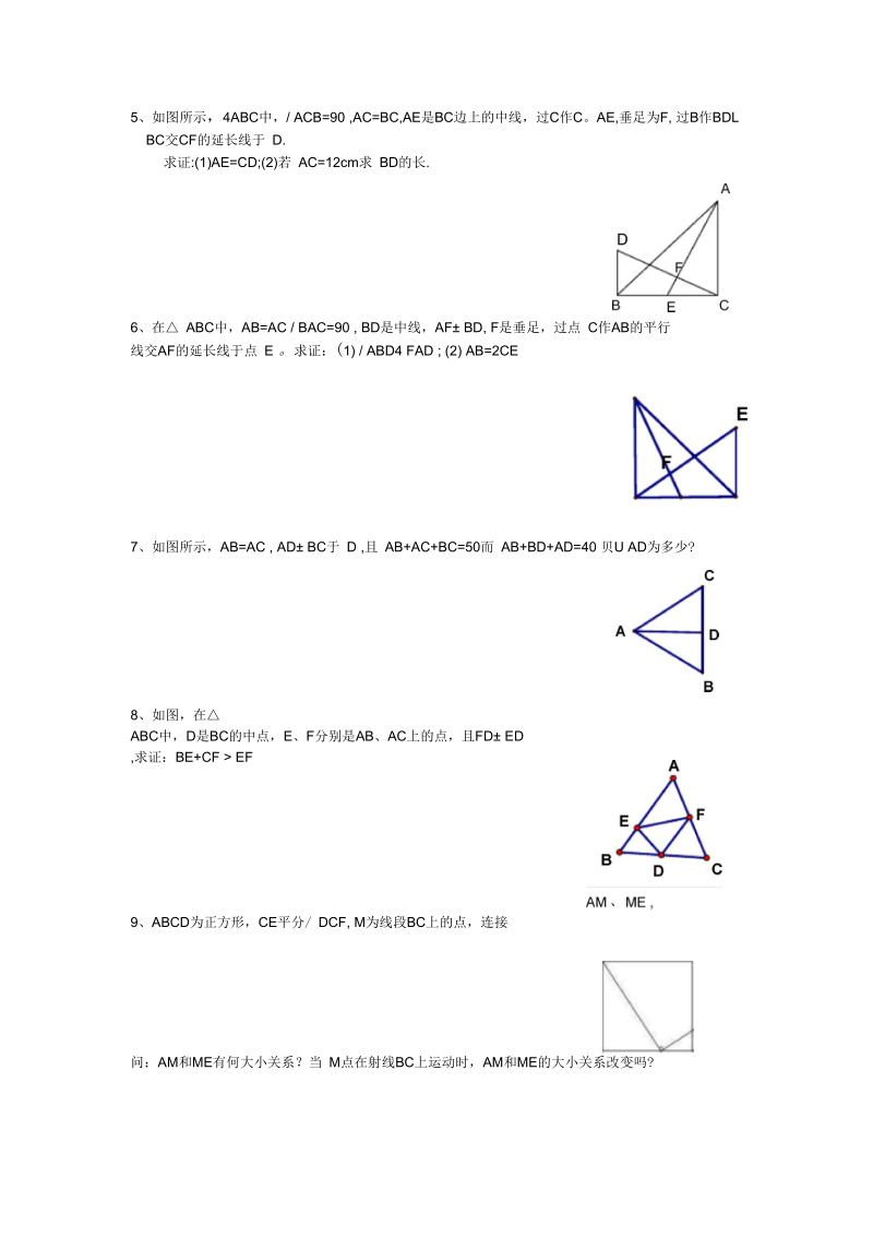 八年级上册三角形相关证明题大全(适用于复习巩固).docx_第3页