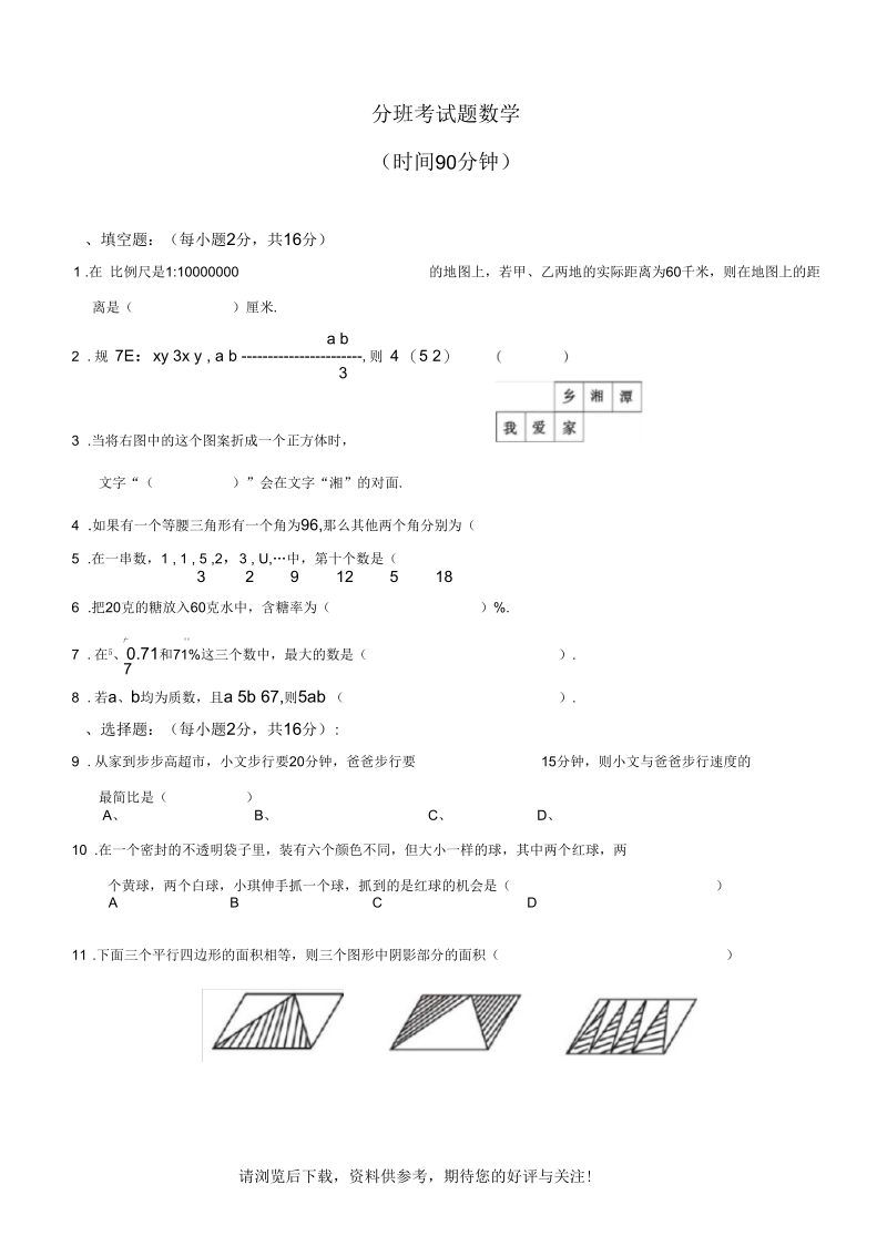新初一分班考试数学试题.docx_第1页
