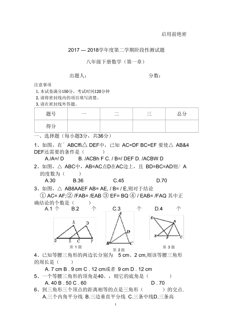 北师大版八年级下册数学第一章三角形测试题.docx_第1页