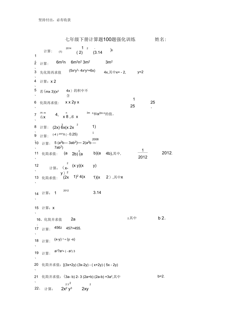 北师大版七年级数学下册基础计算题100题(无答案).docx_第1页