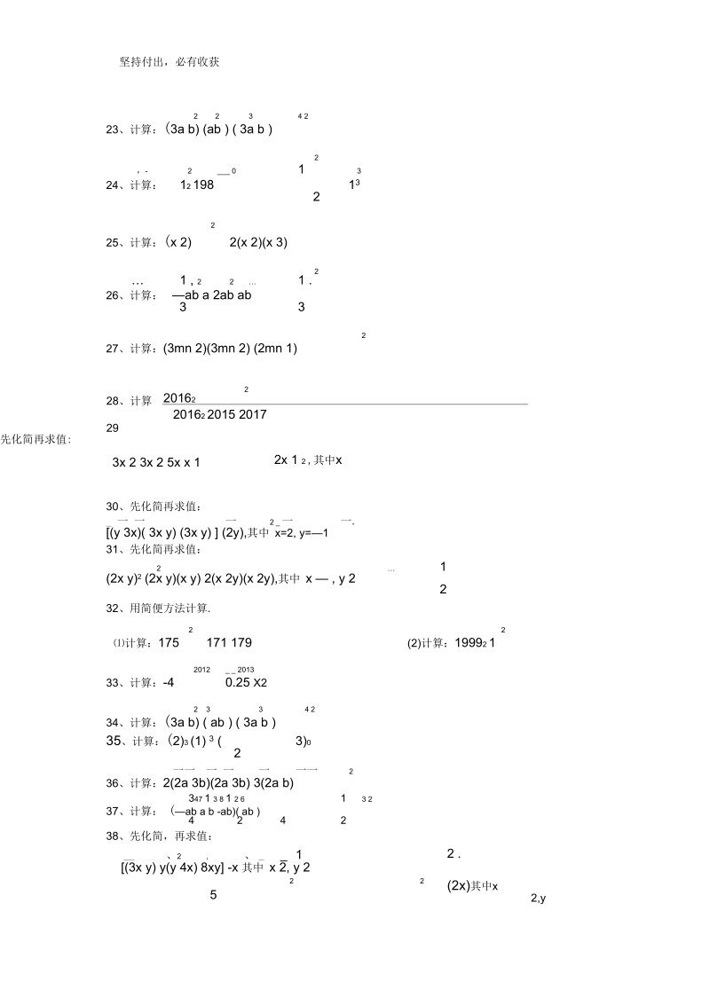 北师大版七年级数学下册基础计算题100题(无答案).docx_第3页