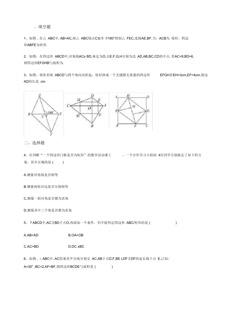 北师大版九年级矩形专题练习题.docx_第1页