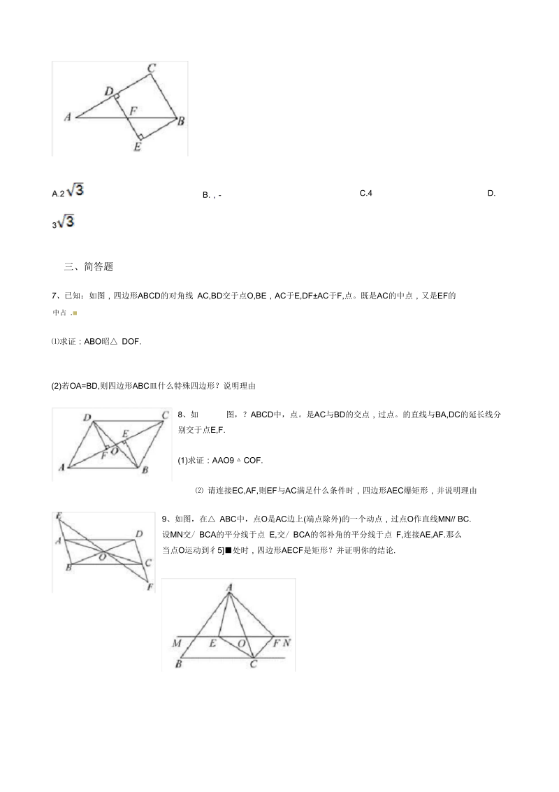 北师大版九年级矩形专题练习题.docx_第2页