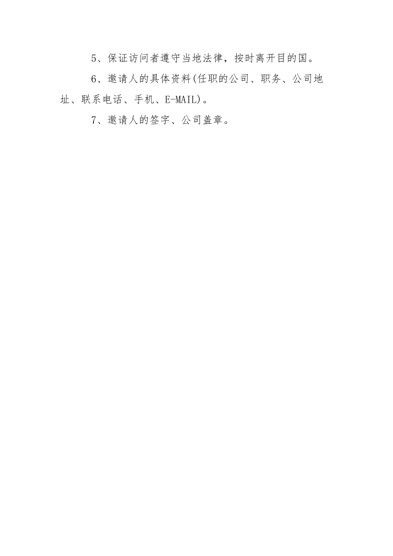 2021商务邀请函___-条据书信.docx_第3页
