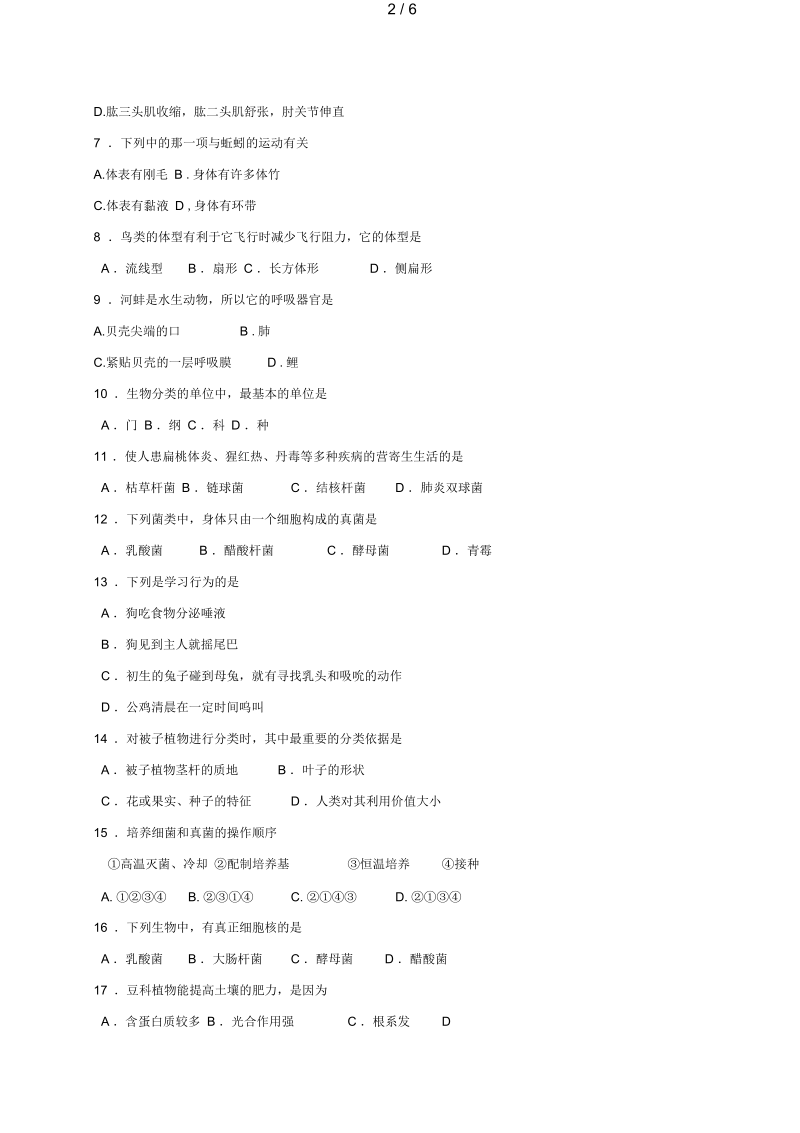 江西省萍乡市八年级生物上学期期末考试试题新人教版.docx_第2页