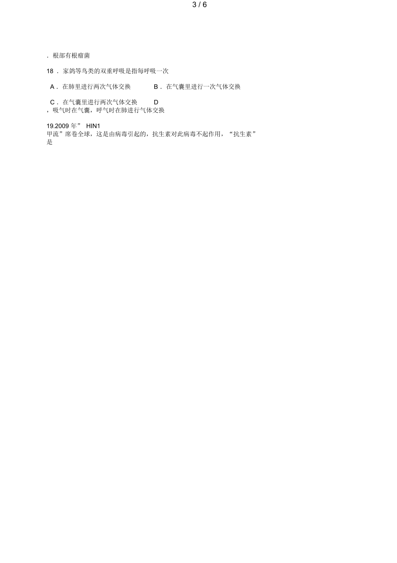 江西省萍乡市八年级生物上学期期末考试试题新人教版.docx_第3页