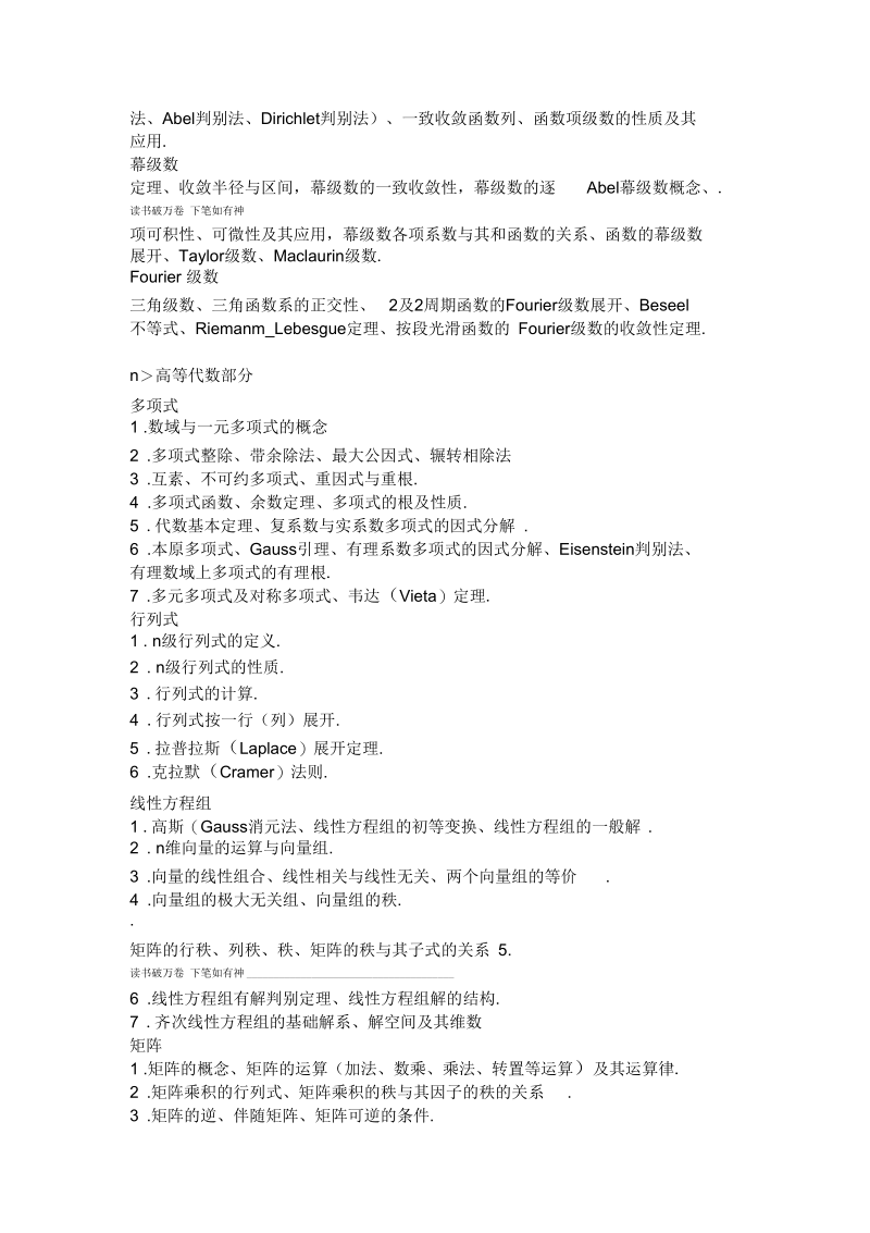 中国大学生数学竞赛数学专业类竞赛大纲.docx_第3页