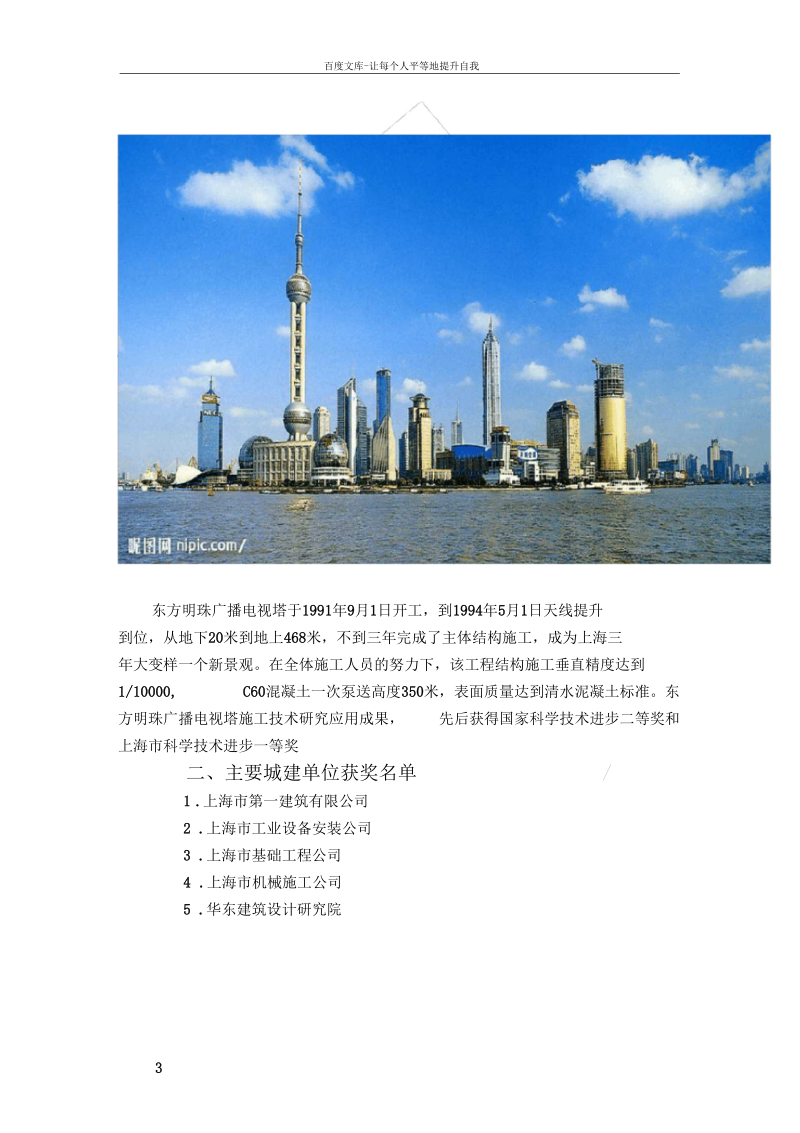上海东方明珠广播电视塔.docx_第3页