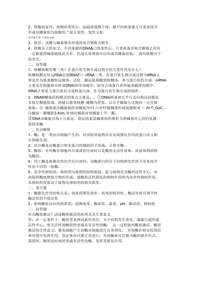中南大学生物化学答案.docx_第2页