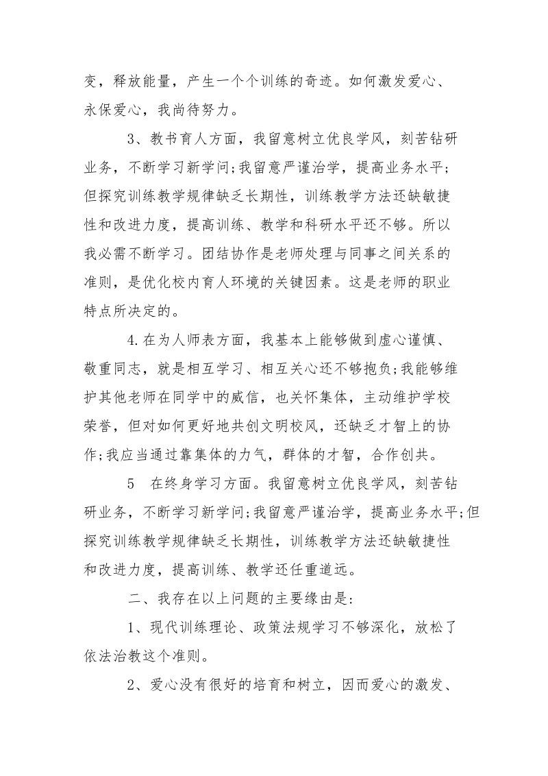 2021师德师风自查报告-自查报告.docx_第2页