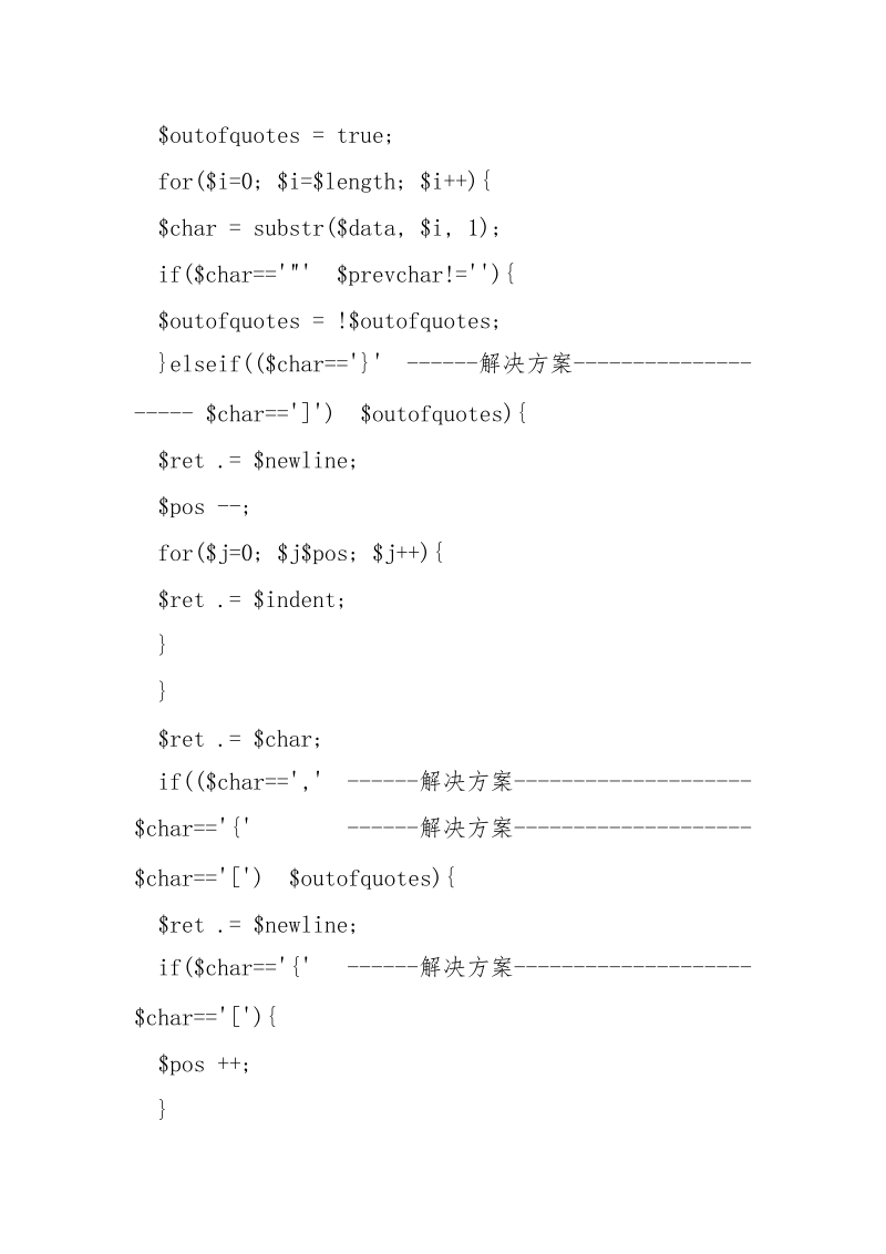 PHP生成嵌套JSON解决思路_.docx_第3页