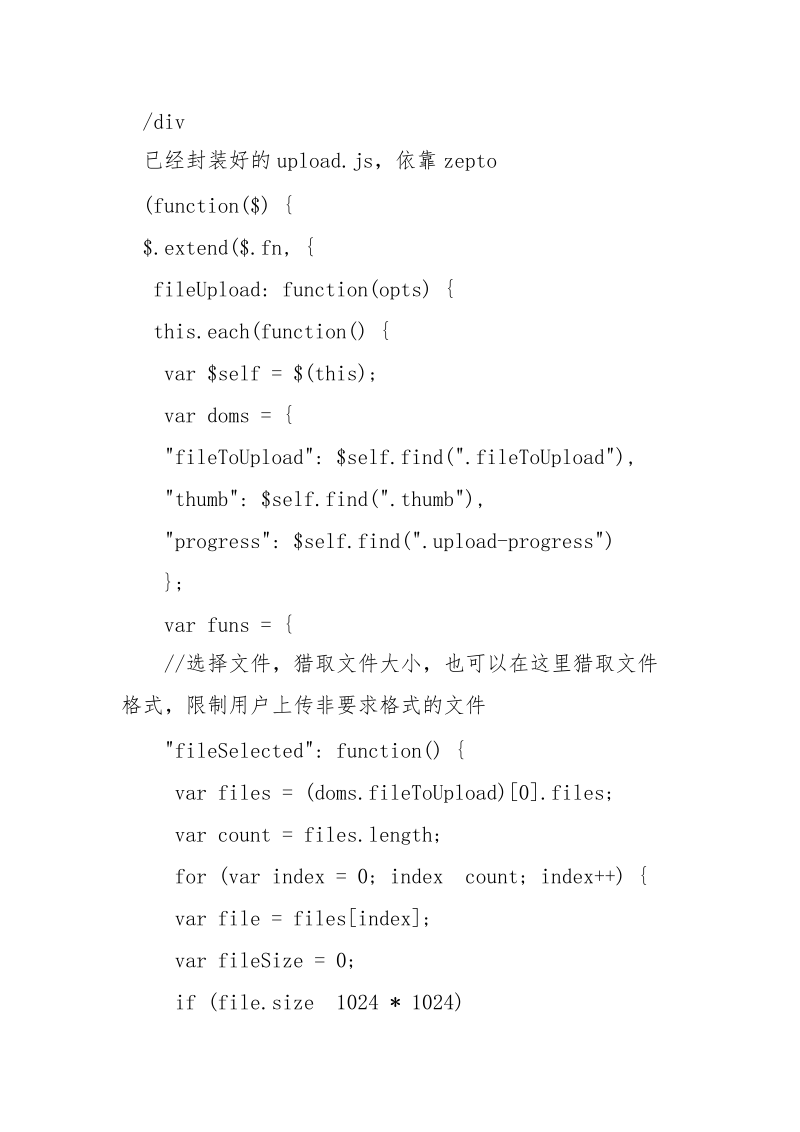 javascript html5移动端轻松实现文件上传_.docx_第2页