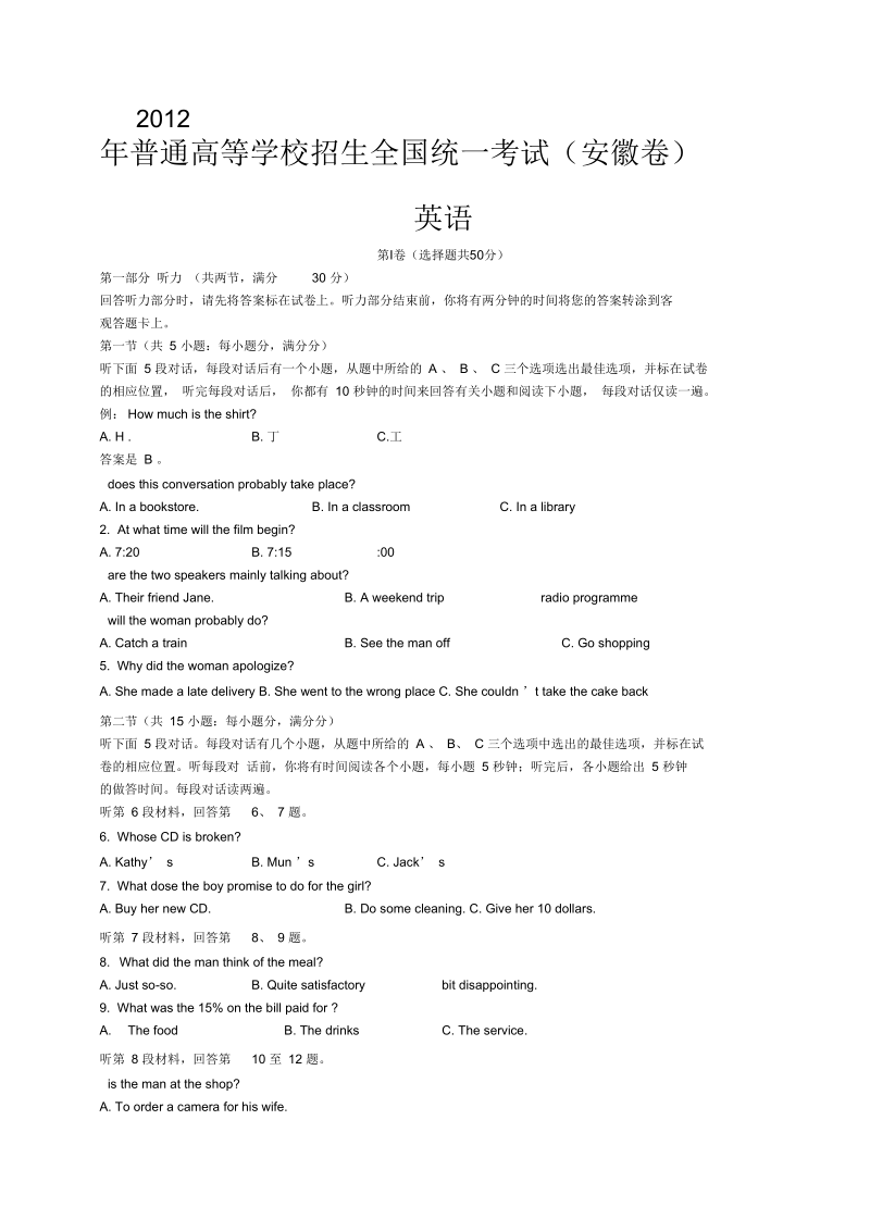 安徽省高考英语试题.docx_第1页