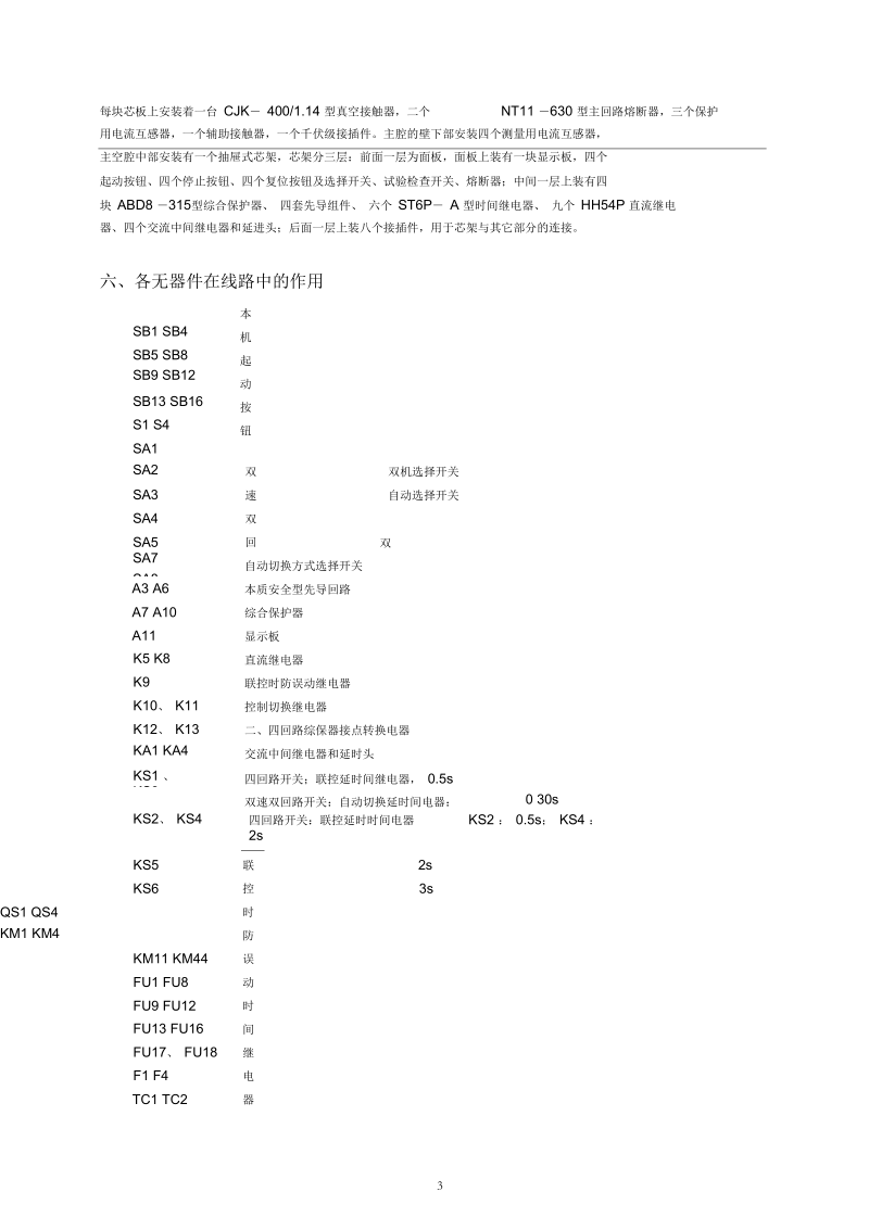 QJZ-4×315组合开关要点.docx_第3页