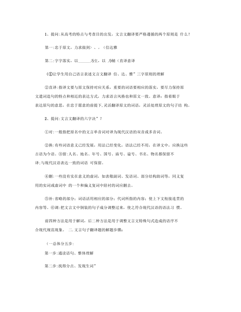 《文言文句子的翻译》专题复习教案(人教版高三必修).docx_第2页