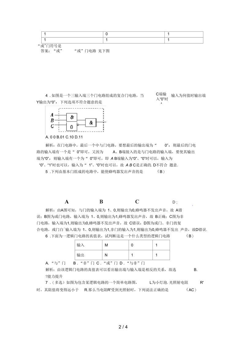 河北省石家庄高中物理2.11简单的逻辑电路练习新人教版选修3-1.docx_第2页