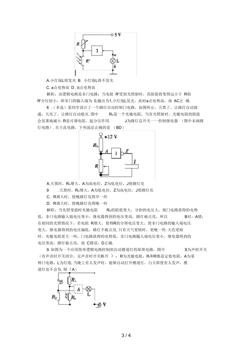 河北省石家庄高中物理2.11简单的逻辑电路练习新人教版选修3-1.docx_第3页