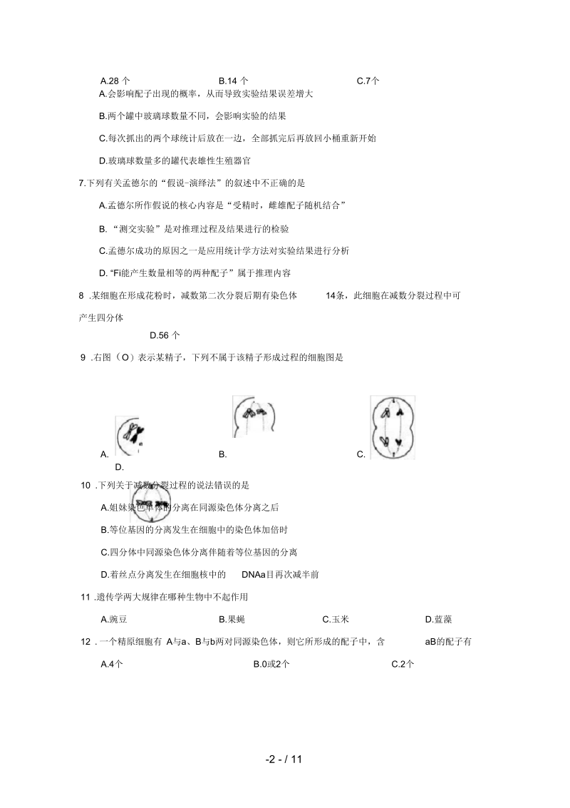 江西省上饶县高二生物上学期第一次月考试题(零班).docx_第2页
