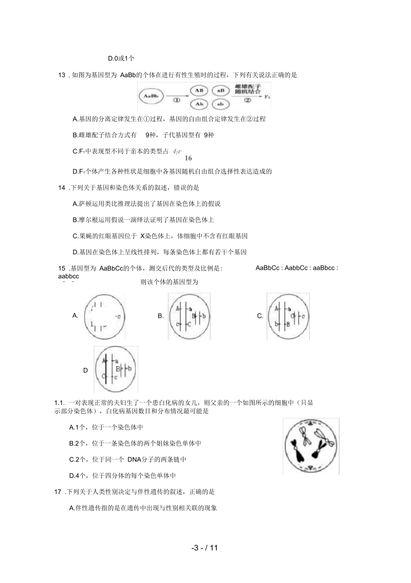 江西省上饶县高二生物上学期第一次月考试题(零班).docx_第3页