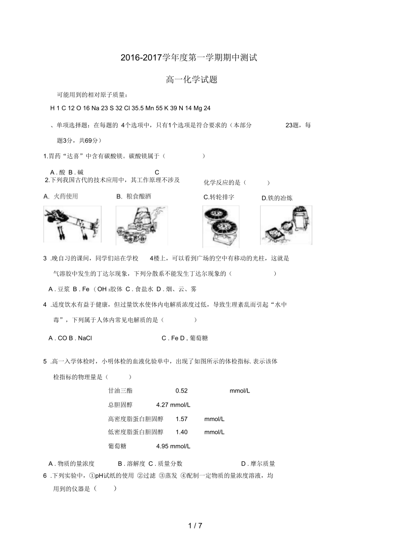 江苏省徐州市高一化学上学期期中试题(二).docx_第1页
