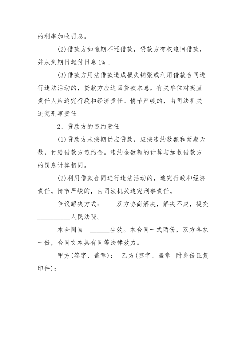 民间个人借款合同不正规会怎么样.docx_第3页