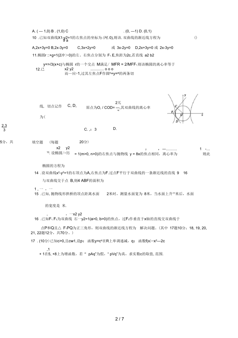 河南省叶县高二数学12月月考试题.docx_第2页