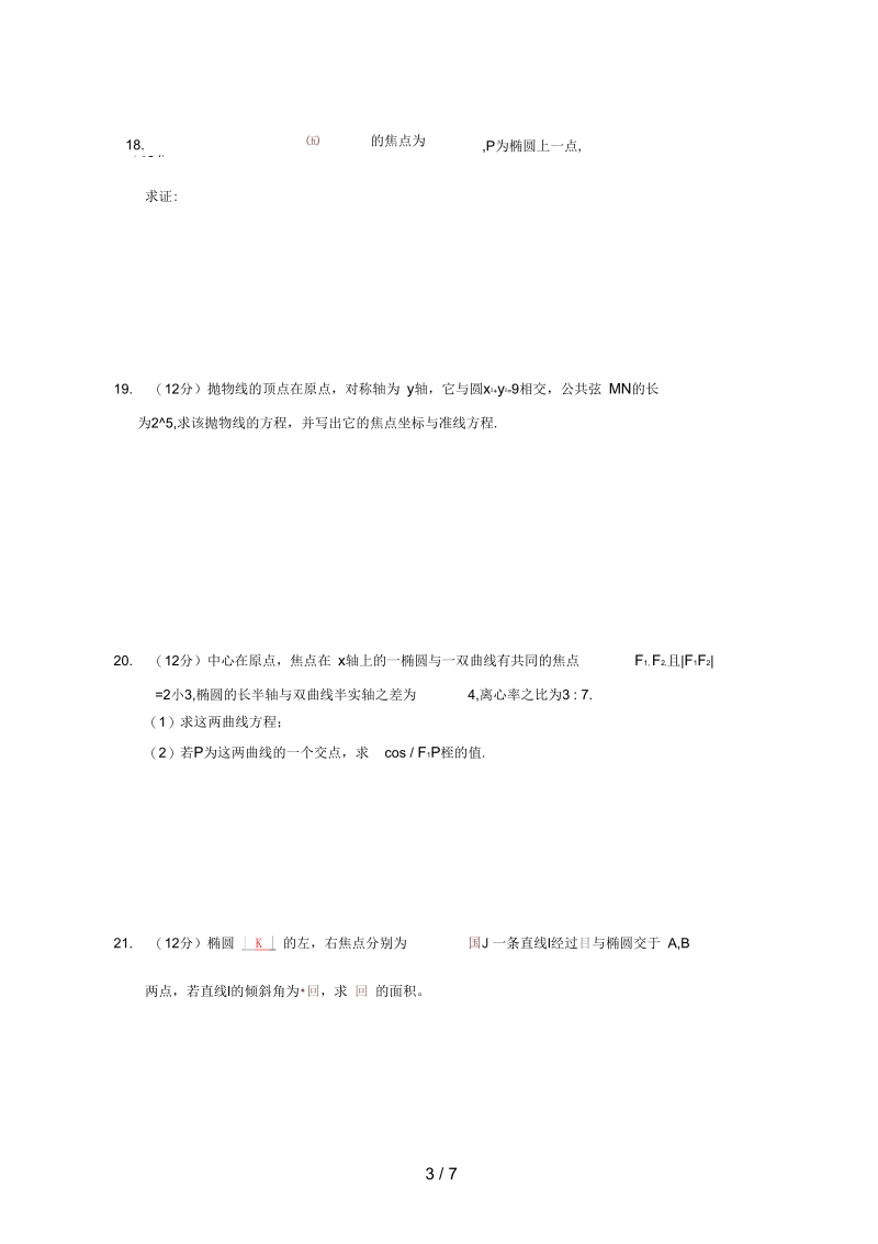 河南省叶县高二数学12月月考试题.docx_第3页