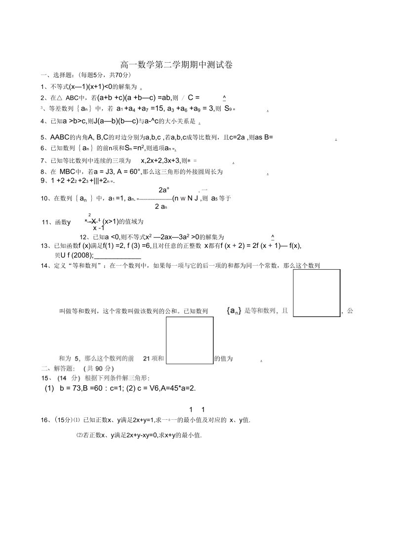 高一数学第二学期期中测试卷.docx_第1页
