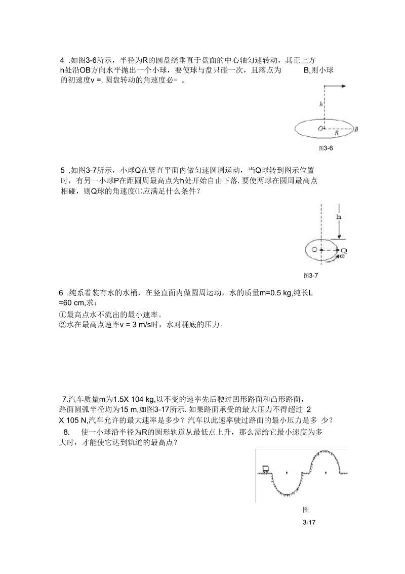 高中物理圆周运动练习题(三).docx_第2页