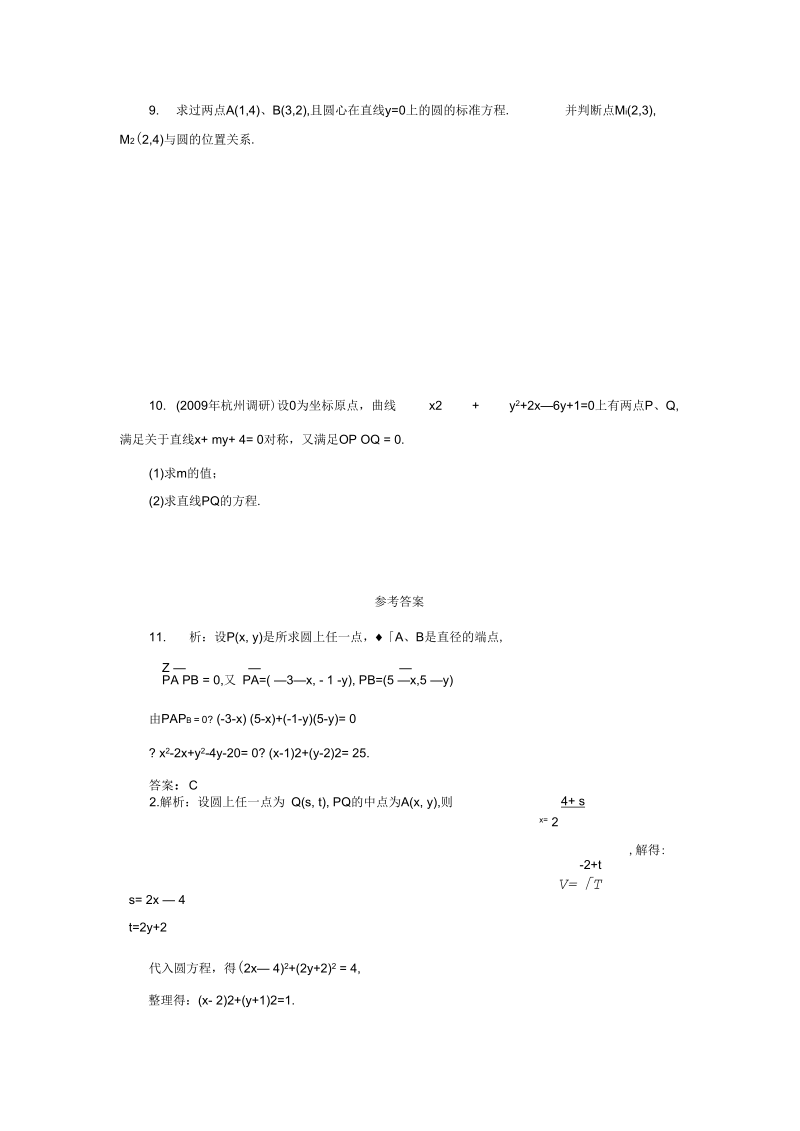 高考一轮课时训练理圆的方程.docx_第2页