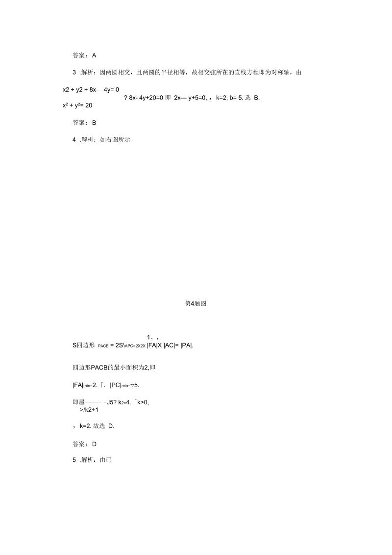 高考一轮课时训练理圆的方程.docx_第3页