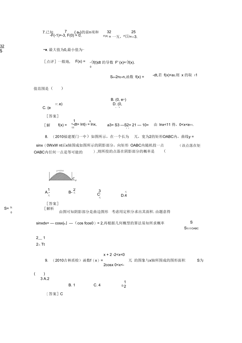 高中数学高考总复习定积分与微积分基本定理习题及详解(一).docx_第3页