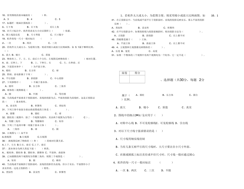 画法几何与机械制图期末考试试题(卷)(模板).docx_第3页