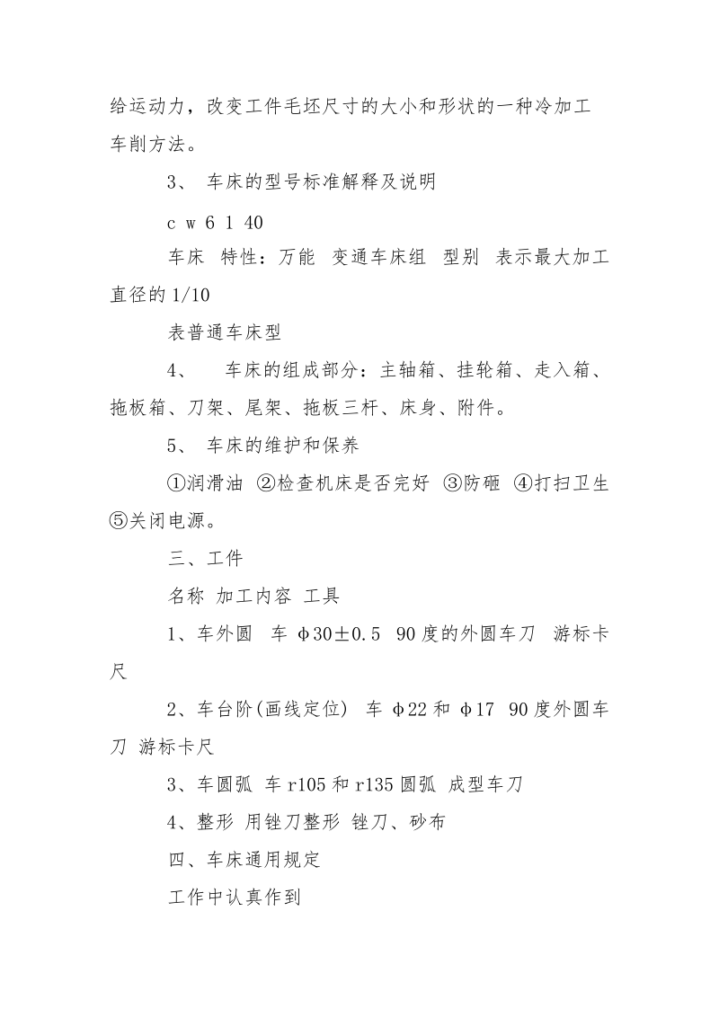 2021大学生车工实习报告.docx_第2页