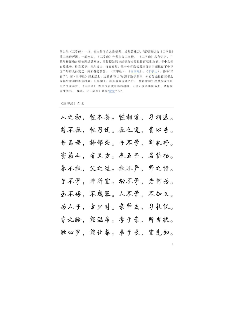 启功体楷书三字经百家姓千字文.doc_第3页