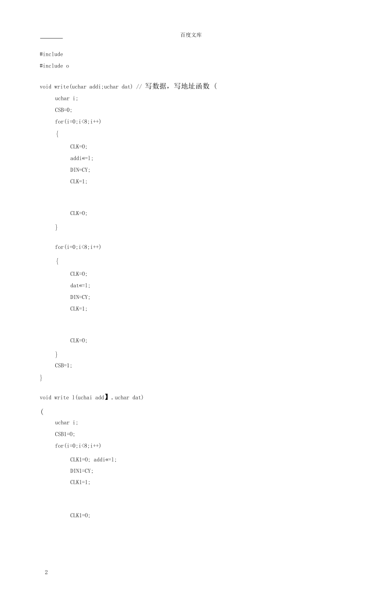 单片机C语言模块化编程之数码管显示电子万年历篇.docx_第2页