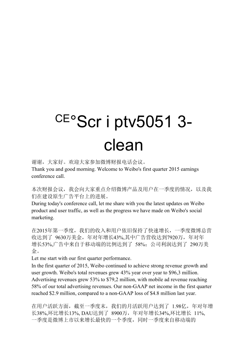 CEOScriptv50513-clean汇总.docx_第1页